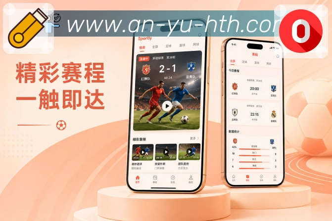 <strong>华体会</strong>App主客队信息